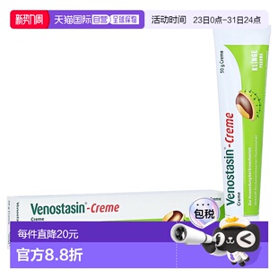 欧洲直邮德国药房Venostasin马栗七叶树静脉曲张膏50g酸胀肿痛