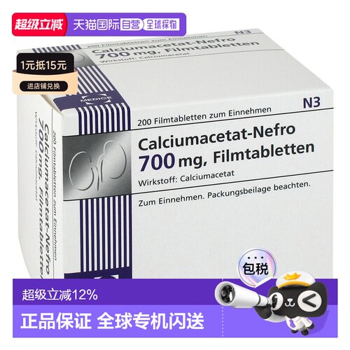 欧洲直邮德国药房MEDICE乙酸钙700mg醋酸钙片200粒肾病透析降磷酸