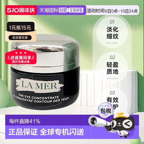 欧洲直邮LA MER海蓝之谜浓缩密集修护眼霜淡化细纹抗老 15ml 正品