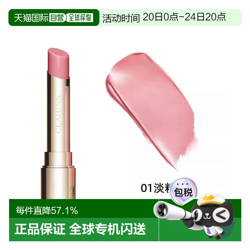 欧洲直邮Clarins娇韵诗 有色丰盈润唇膏2.9g 水润保湿滋养 #正品