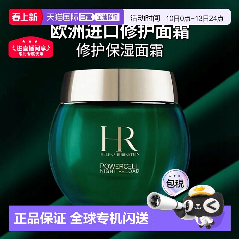 欧洲直邮HR赫莲娜绿宝瓶修护睡眠晚霜沁润肌肤滋养温和护肤5正品