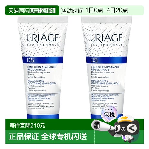 欧洲直邮Uriage依泉保湿乳DS调理乳液脂溢性泛红舒缓减少皮屑正品