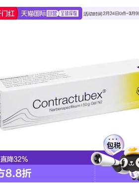 欧洲直邮Contractubex秀碧祛疤除疤软膏凝胶50g正品效期至26年6月