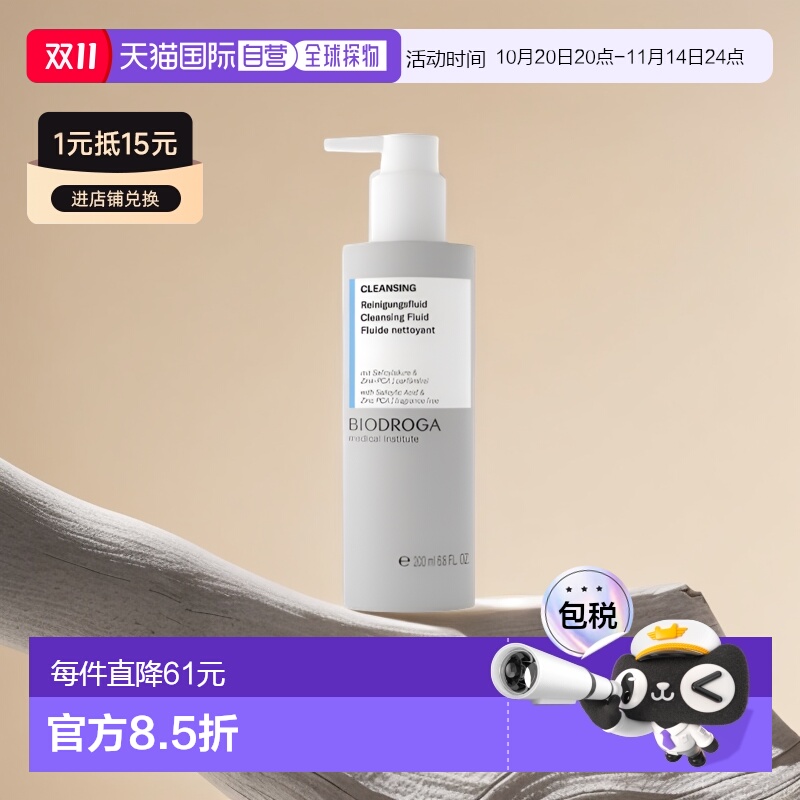 欧洲直邮德国Biodroga宝迪佳深层卸妆液200ml面部洁面控油洗面奶