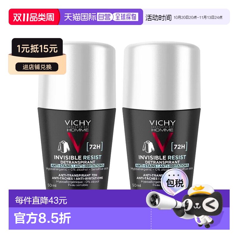 欧洲直邮Vichy薇姿男士清爽除臭剂走珠止汗露 50ml 持久清香 2瓶