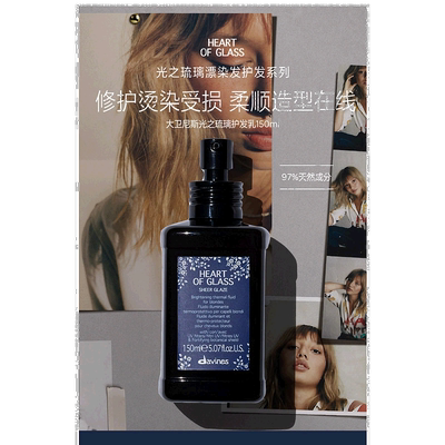 欧洲直邮Davines/大卫尼斯光之琉璃护发乳液150ml免洗护发素正品