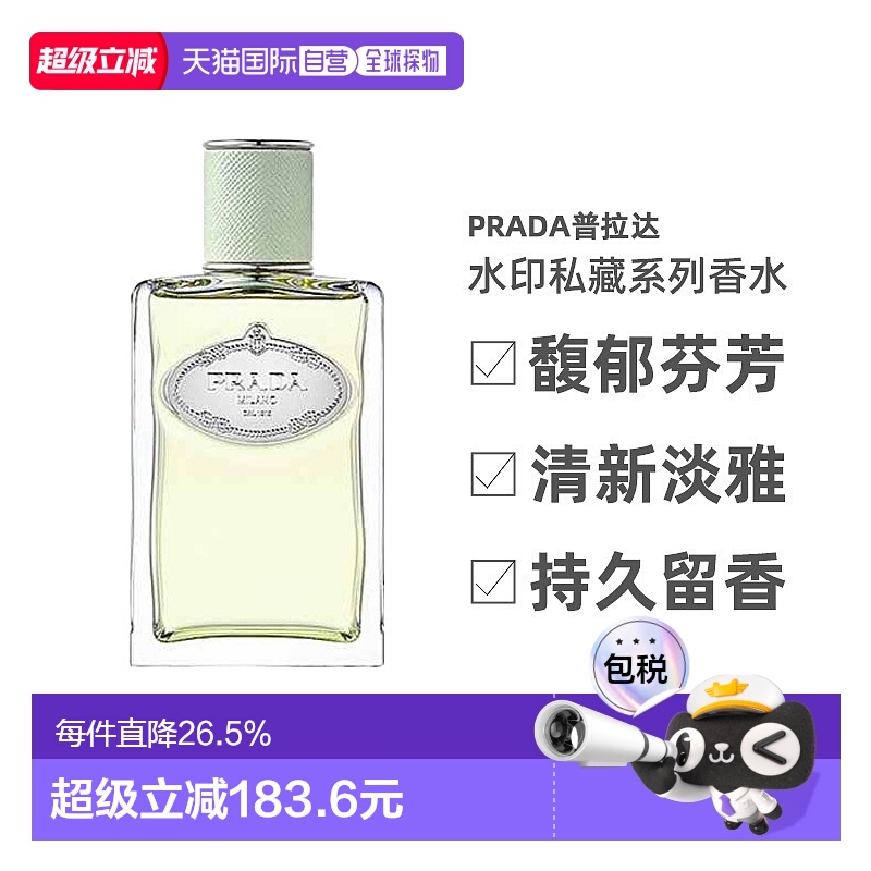 欧洲直邮Prada普拉达水印私藏系列中性浓香水冷艳馥郁芬芳 1正品