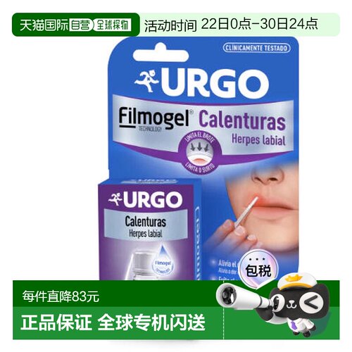 西班牙直邮URGO /优格祛上火嘴唇起泡凝胶 3ml软膏