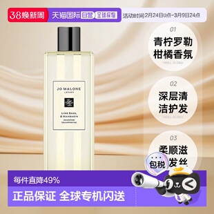 欧洲直邮Jomalone祖玛珑青柠罗勒柑橘洗发水250ml清洁柔软护正品