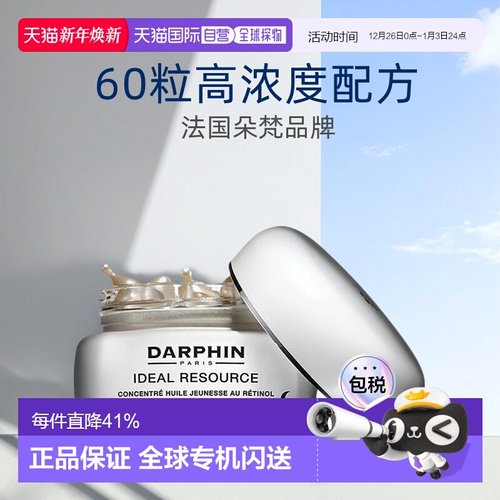 欧洲直邮DARPHIN朵梵维A小珍珠抗老视黄醇a醇精华油紧致60粒正品