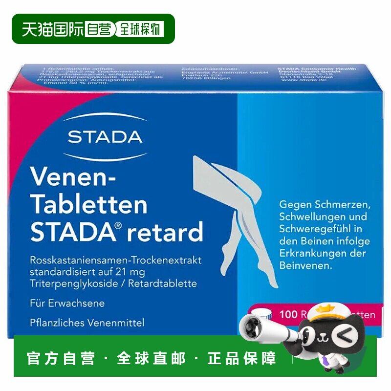 欧洲直邮德国药房Stada静脉曲张酸胀肿痛马栗七叶树种子缓释片100