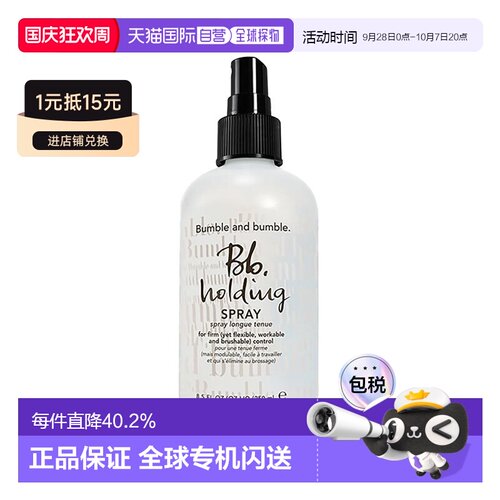Bumble and bumble保持定型造型喷雾250ml持久正品发胶
