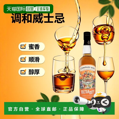欧洲直邮Compass Box Nectarosity 调和威士忌 46% 酒精度 0.7 升