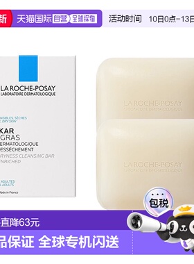 欧洲直邮La Roche Posay理肤泉营润滋养皂150gx2块装正品