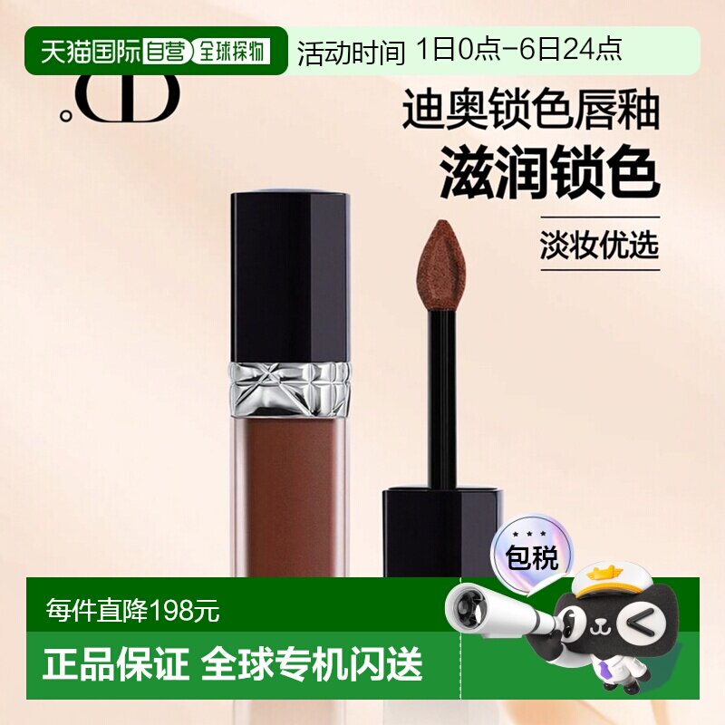 欧洲直邮Dior迪奥烈艳蓝金锁色唇釉唇彩6ml #400正品