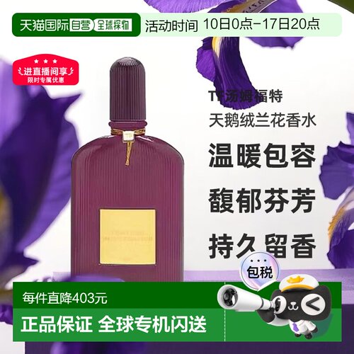 欧洲直邮TF汤姆福特魅夜兰花天鹅绒兰花香水EDP持久50/100ml正品