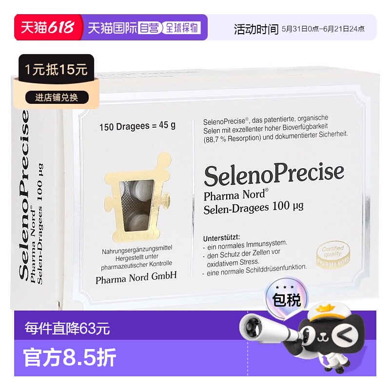 欧洲直邮PharmaNord法尔诺德富硒酵母片100mg补硒甲状腺150片