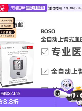 欧洲直邮德国药房BOSO博世全自动上臂式电子血压计 附便携旅行盒