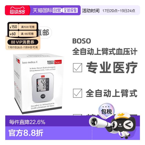 欧洲直邮德国药房BOSO博世全自动上臂式电子血压计 附便携旅行盒