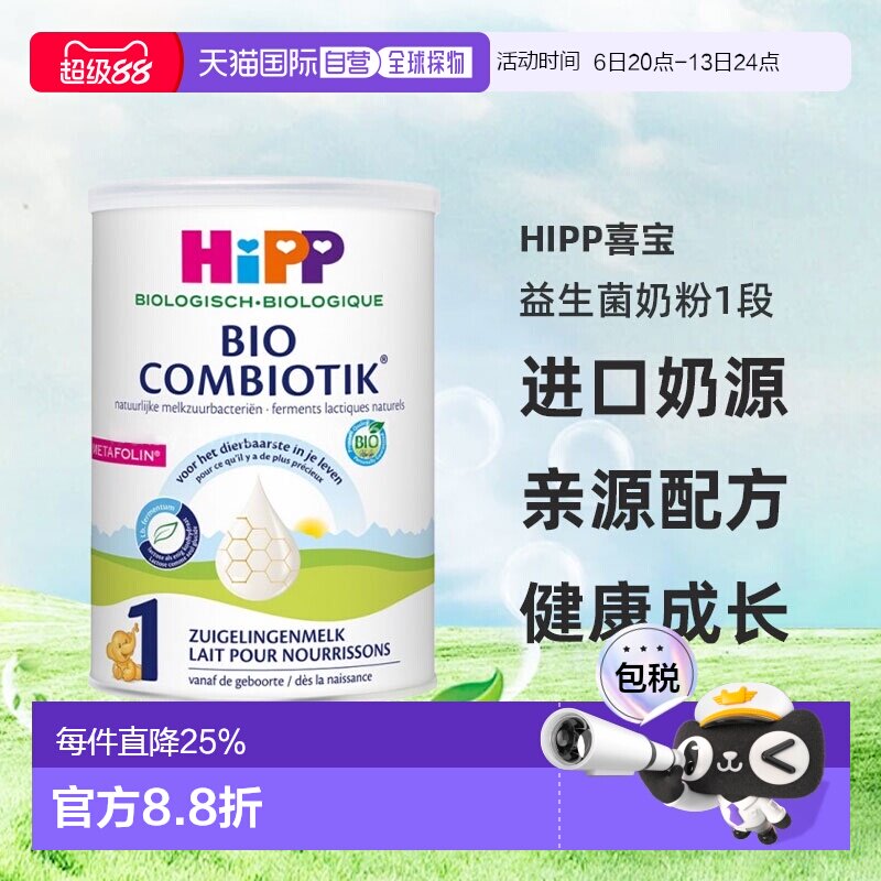 欧洲直邮HiPP喜宝荷兰至臻版有机益生菌奶粉1段0-6个月800g/罐