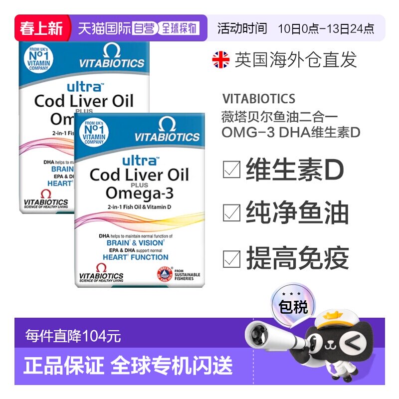 薇塔贝尔鳕鱼肝油omega3鱼油二合一胶囊DHA护脑护眼免疫高纯度