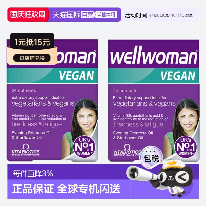 欧洲直邮英国药房薇塔贝尔WELLWOMAN女性素食维生素维他命2盒