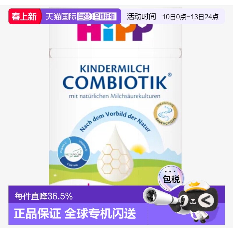 欧洲直邮hipp德国喜宝益生菌1+段婴幼儿牛奶粉 12个月以上-3岁以