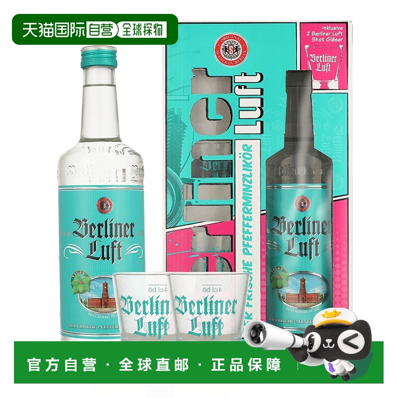 欧洲直邮Berliner Luft 胡椒薄荷利口酒（带两杯）18% 酒精度 0.7