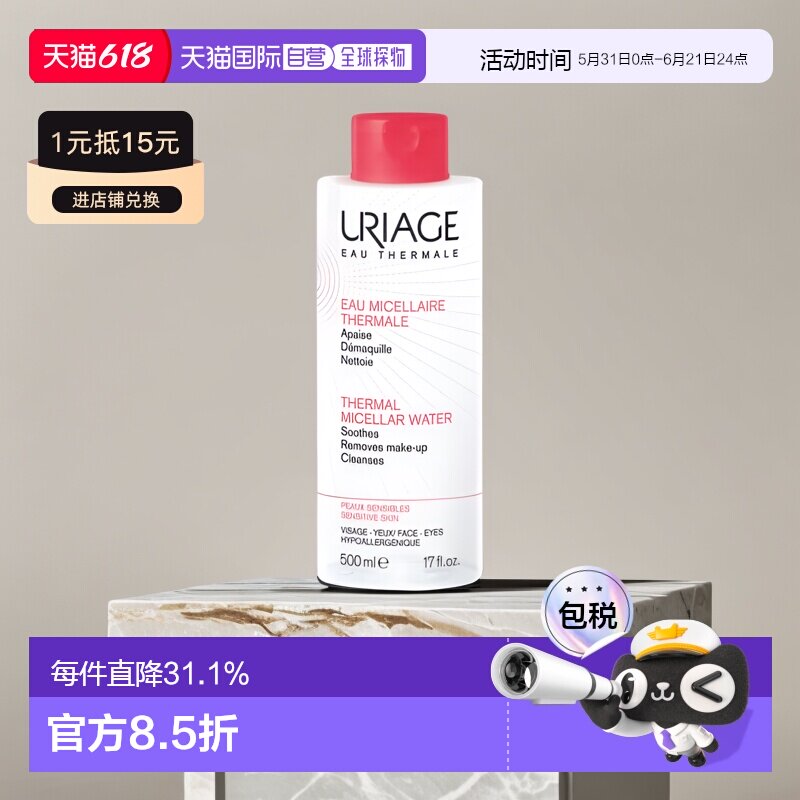 欧洲直邮Uriage依泉特安舒缓洁肤水500ml温和清洁眼唇可用深正品