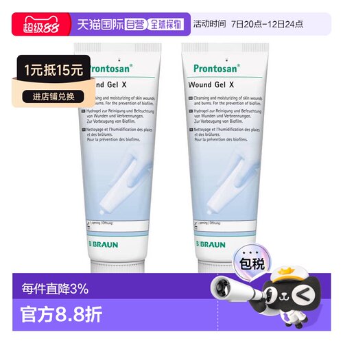 欧洲直邮英国药房贝朗Prontosan普朗特伤口凝胶愈合烧烫伤褥疮