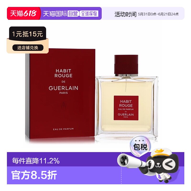 欧洲直邮guerlain/娇兰 男士高级香水 味道清新自然持久留香100ml