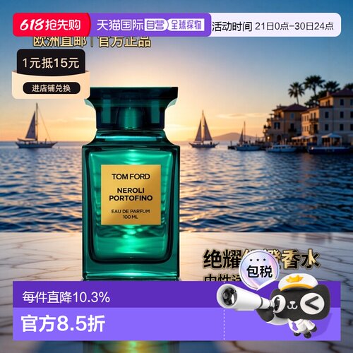 欧洲直邮TOM FORD汤姆福特绝耀倾橙男女士浓香水50ML TF中性正品