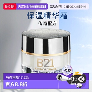 欧洲直邮ORLANE幽兰B21传奇面霜淡纹紧致保湿 精华霜50ml正品