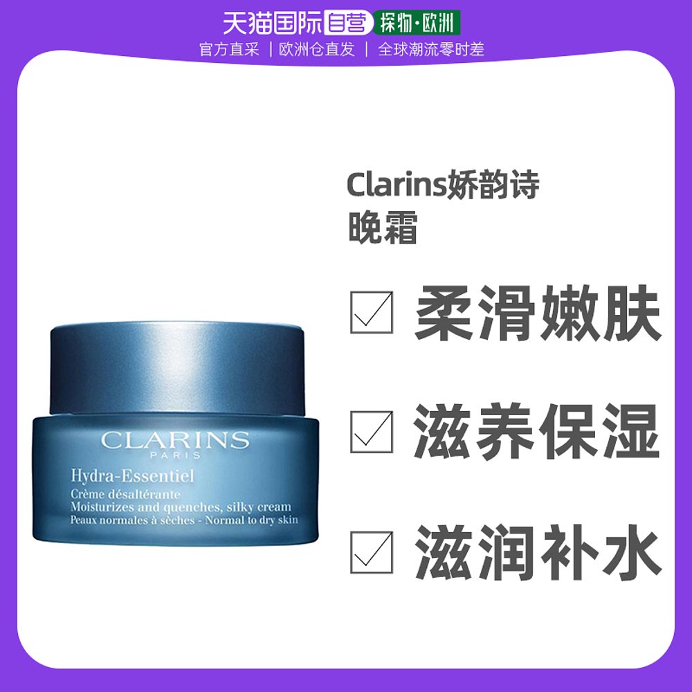 欧洲直邮CLARINS 娇韵诗恒润奇肌保湿丝润乳霜 - 中性至干性肤质