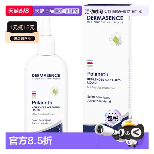 欧洲直邮德国药房Dermasence迪马森斯清凉头皮护理液75ml缓正品
