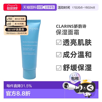 欧洲直邮Clarins娇韵诗恒润奇肌HA2保湿控油凝露面霜滋润舒正品