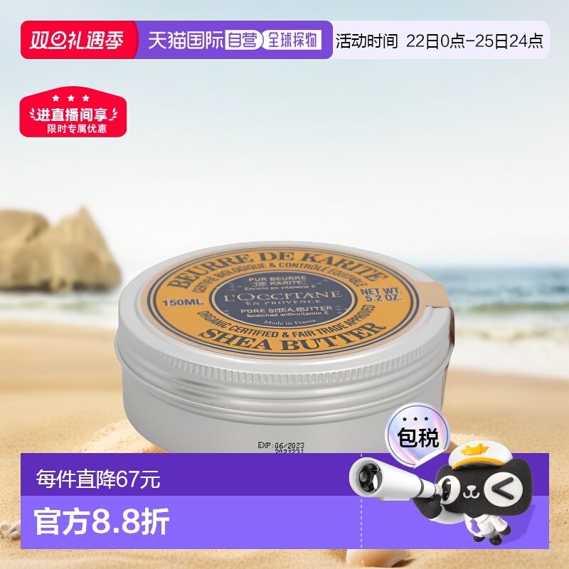 欧洲直邮L'Occitane欧舒丹乳木果油滋养膏150ml莹润修护滋养正品