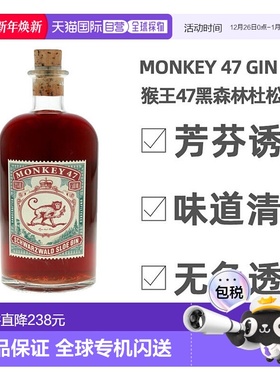 欧洲直邮Monkey Gin猴王47黑森林楒洛黑刺李黑刺莓金酒500ml29度