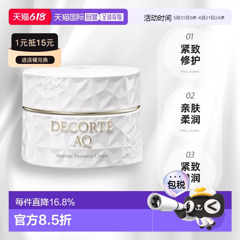 欧洲直邮cosme decorte黛珂AQ舒活凝光晚霜 滋养淡纹紧致50ML正品