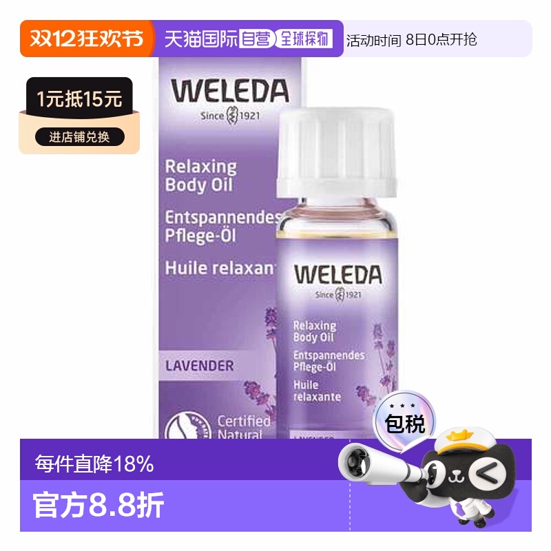 欧洲直邮德国Weleda维蕾德薰衣草身体油10ml舒缓按摩油护理正品