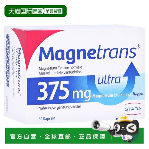 欧洲直邮德国药房Stada补镁375mg腿抽筋肌肉神经胶囊50粒