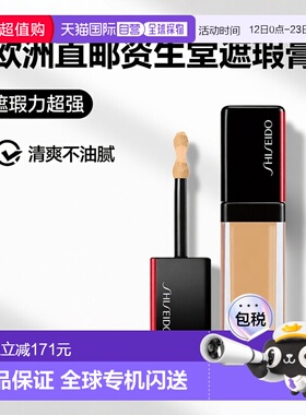 欧洲直邮SHISEIDO资生堂遮瑕膏感肌同步清爽#301 5.8ml正品