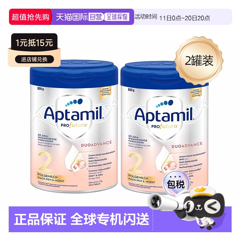 2罐装 欧洲直邮Aptamil爱他美白金2段婴幼儿奶粉800g/罐 6-12个月