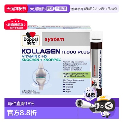 香港直邮 德国Doppelherz双心骨胶原蛋白口服液30*25ml水解小分子