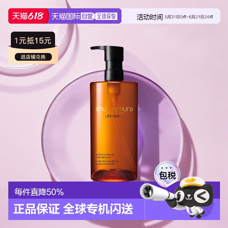 香港直邮Shu-uemura植村秀琥珀绿茶臻萃洁颜油卸妆油深层清洁正品