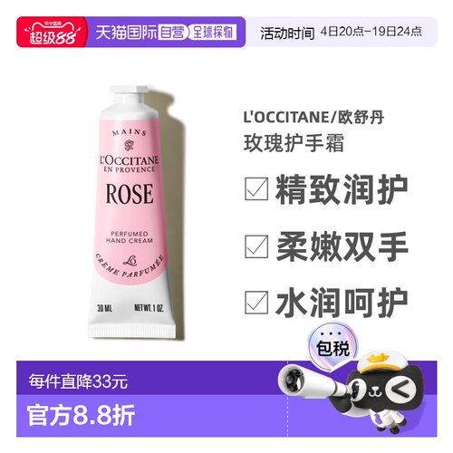 欧洲直邮欧舒丹玫瑰护手霜 L'OCCITANE EN PROVENCE creme m正品