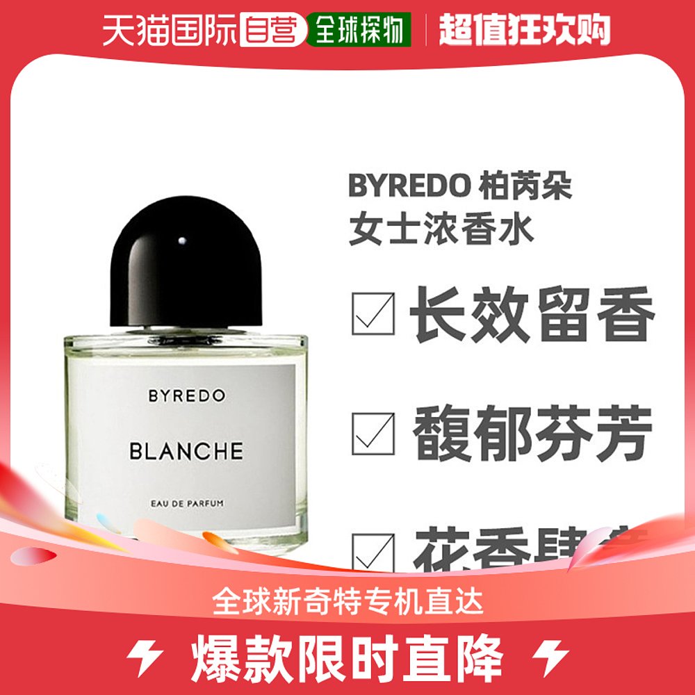 欧洲直邮Byredo柏芮朵女士浓香水100ml无人区玫瑰系列自然日常