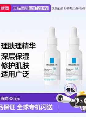 欧洲直邮La roche posay理肤泉B5绷带精华30mlx2正品