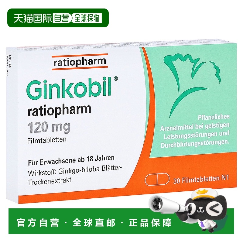 欧洲直邮德国药房Ratiopharm银杏提取120mg改善记忆脑部循环30粒