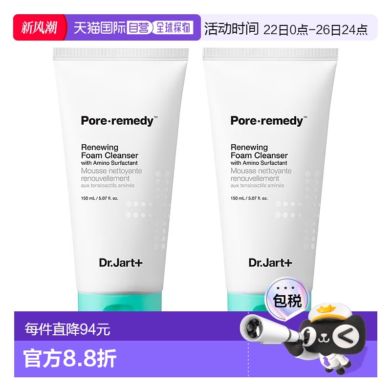 欧洲直邮Dr.Jart+蒂佳婷安酸洁面乳 150mlx2 清洁氨基酸亲肤洗面